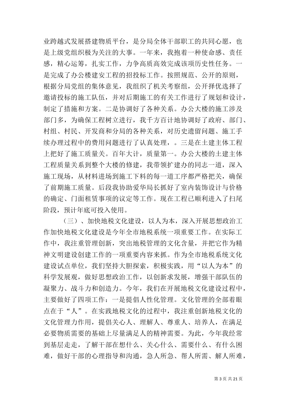 第一篇：地税局副局长述职报告_第3页