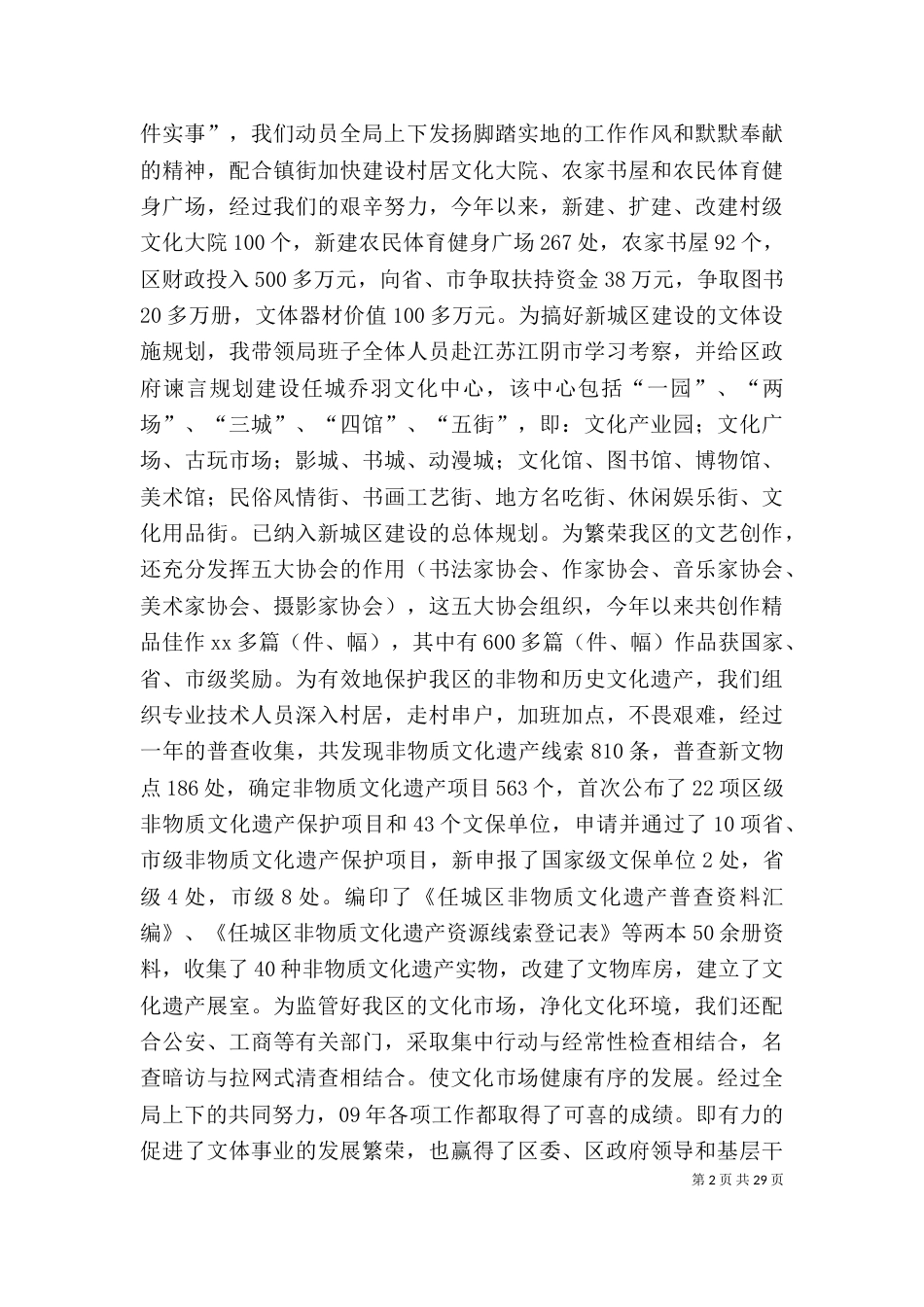 局长述职述廉报告（三）_第2页