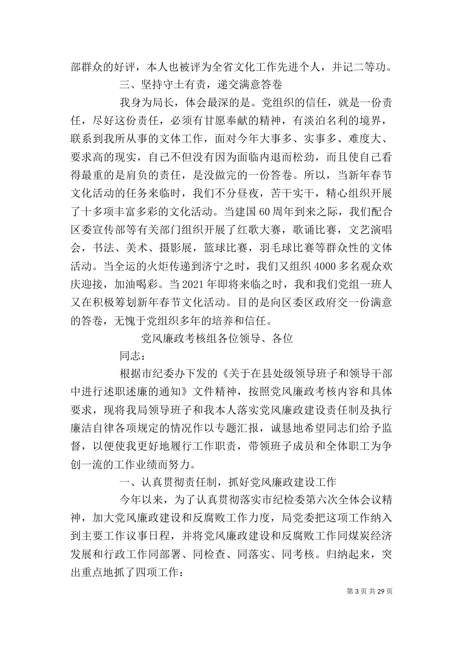局长述职述廉报告（三）_第3页