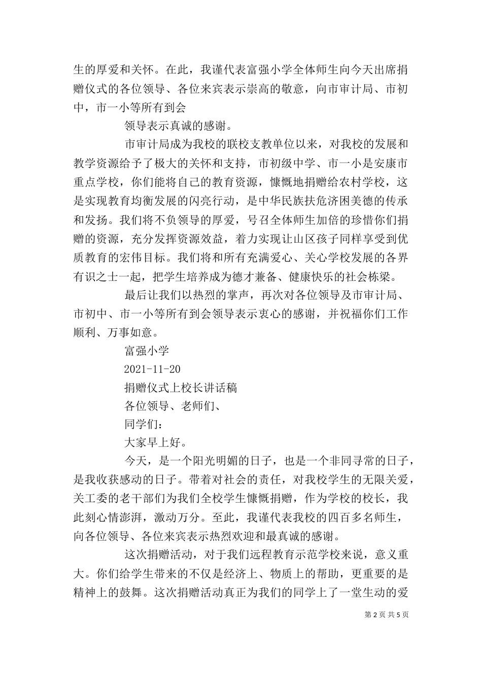 学校缔结仪式校长讲话稿_第2页