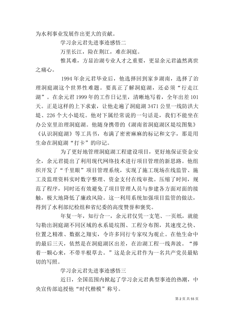 学习余元君先进事迹感悟10篇_第2页