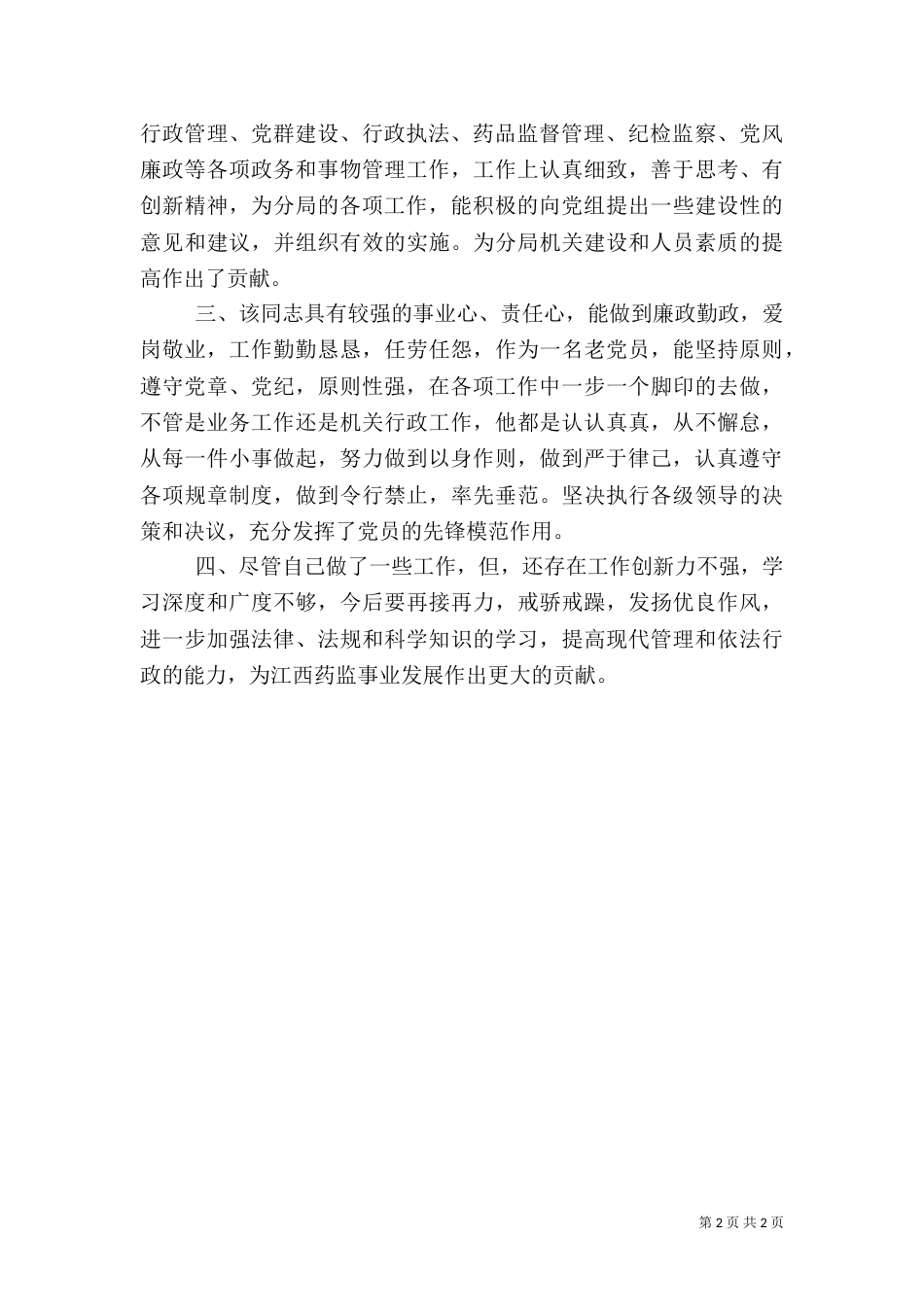卫生局长事鉴定料（二）_第2页