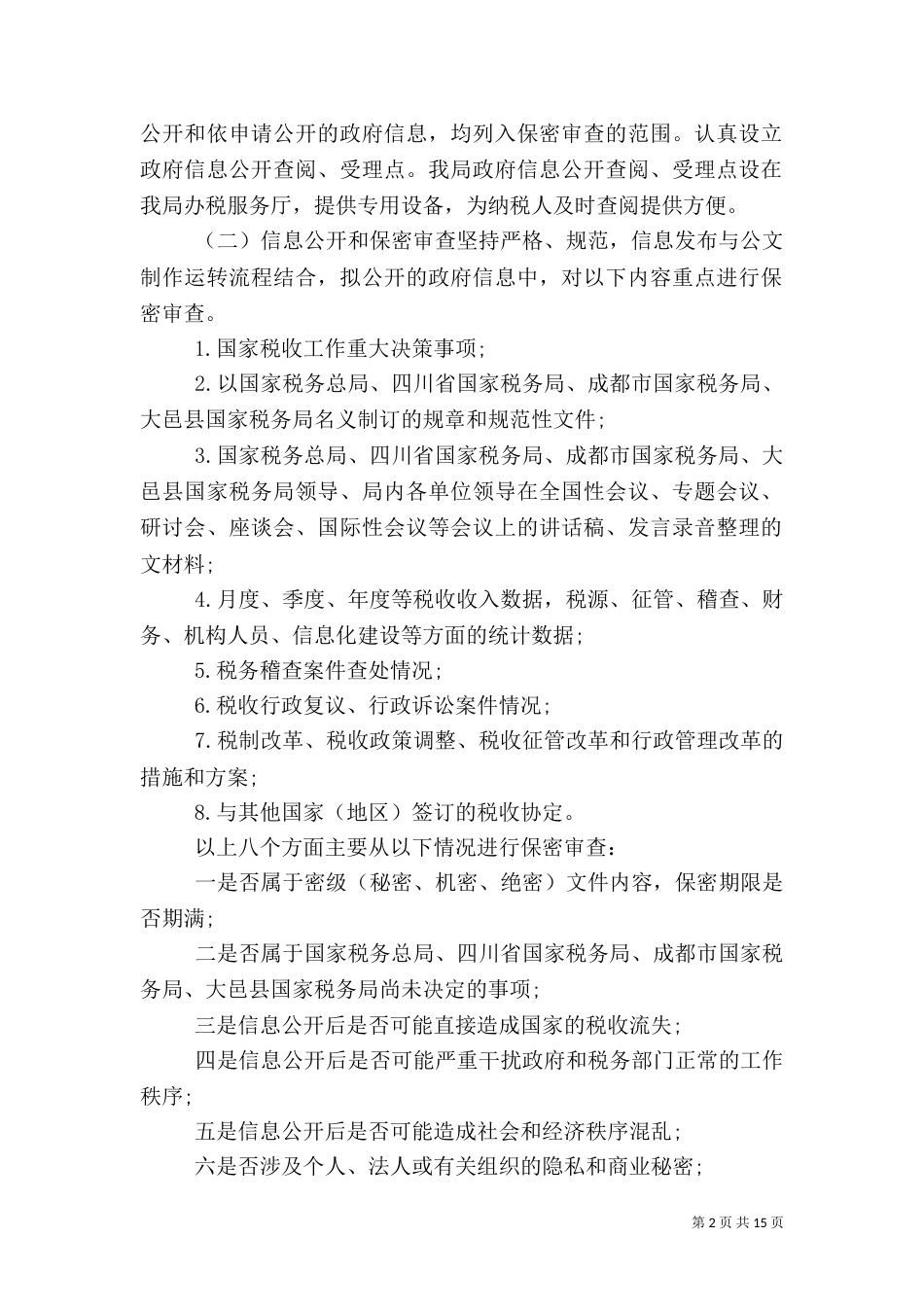 2023税务自查报告4篇_第2页