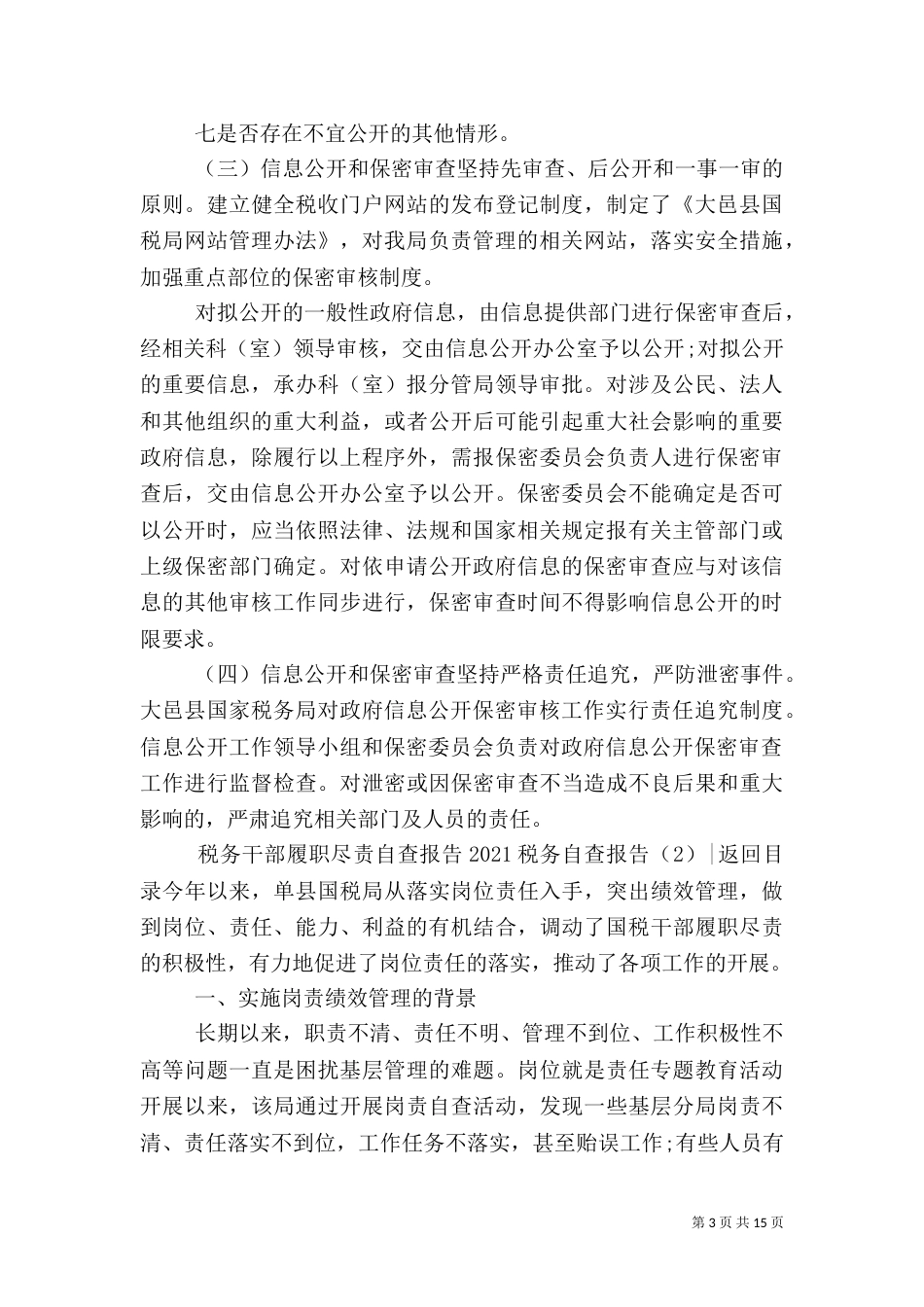 2023税务自查报告4篇_第3页