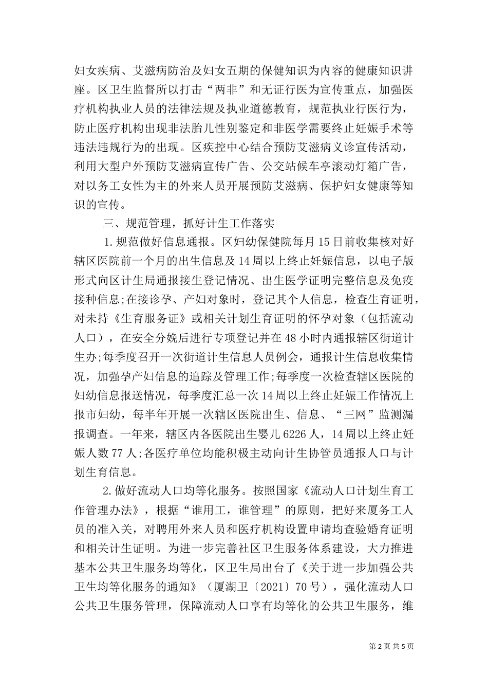 卫生局计划生育工作总结_第2页