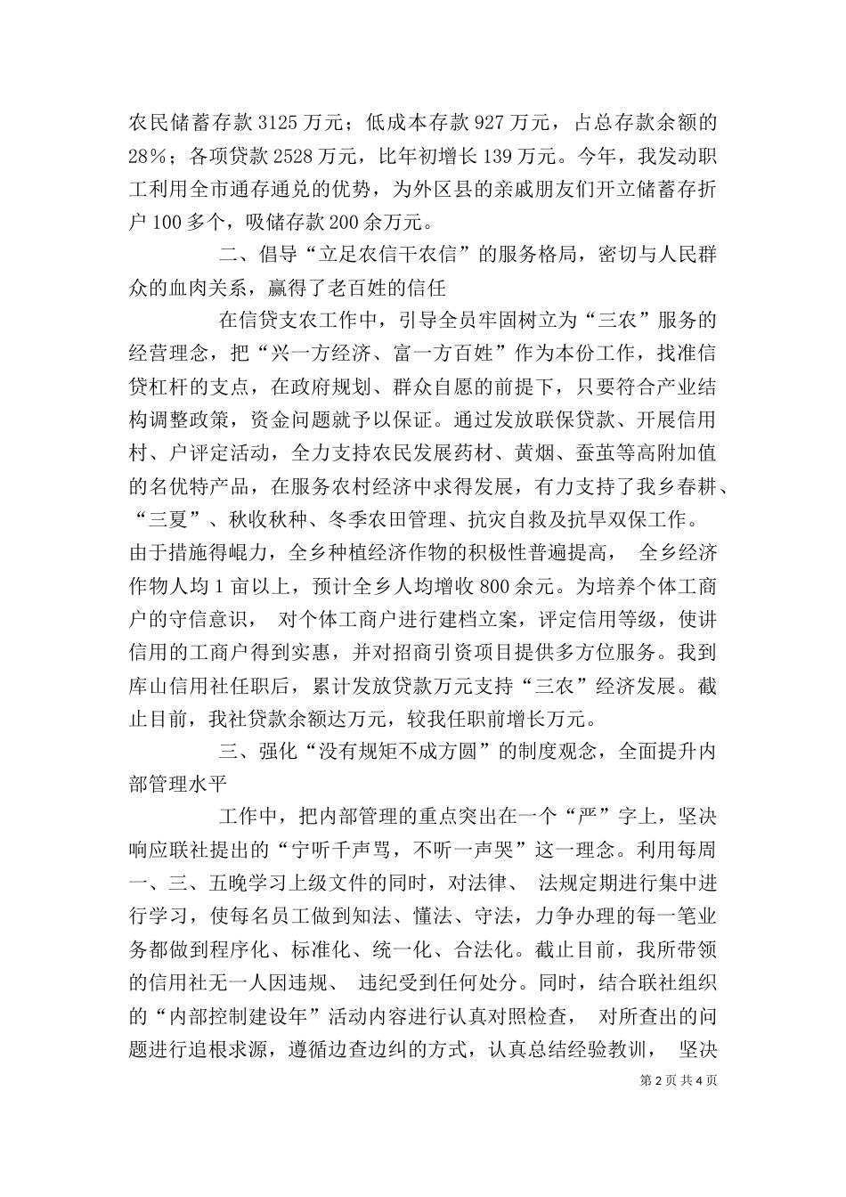 助理经济师述职报告范文_第2页