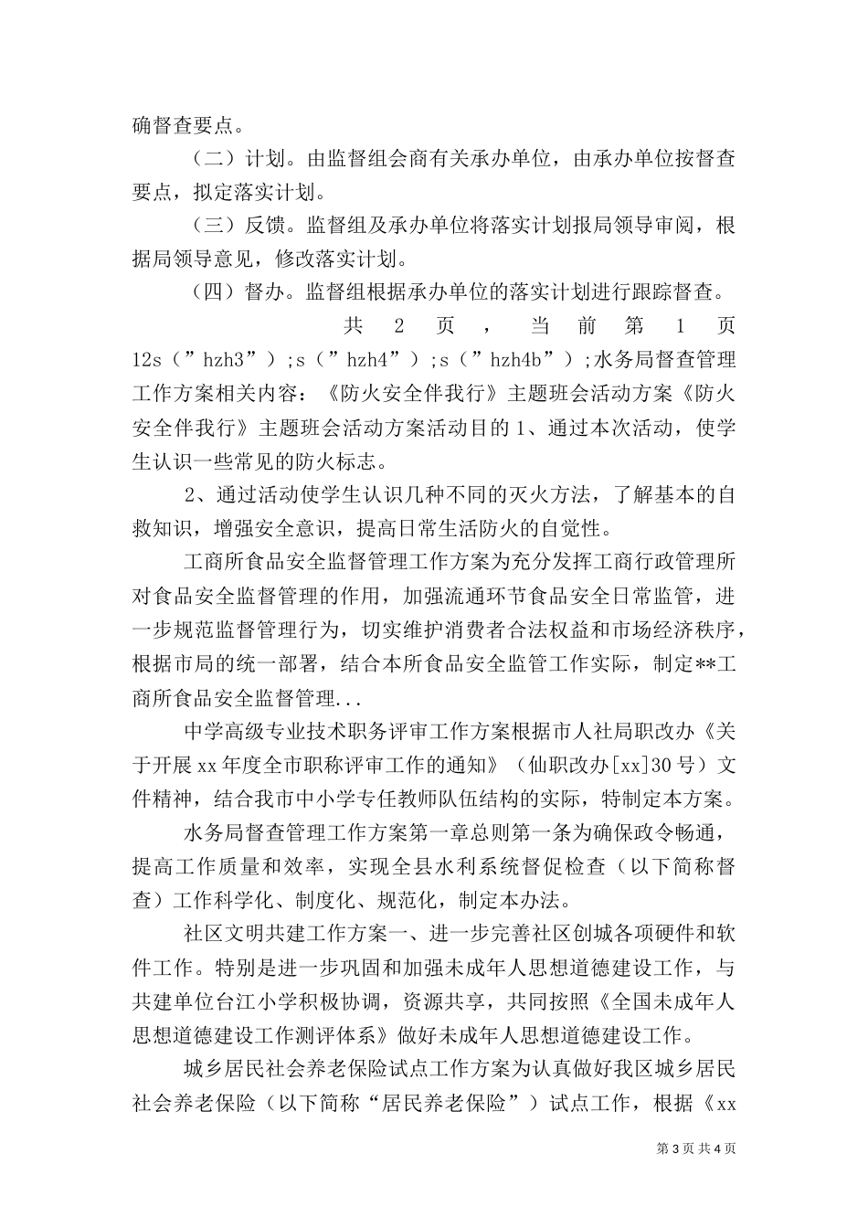 水务局督查管理工作方案（一）_第3页