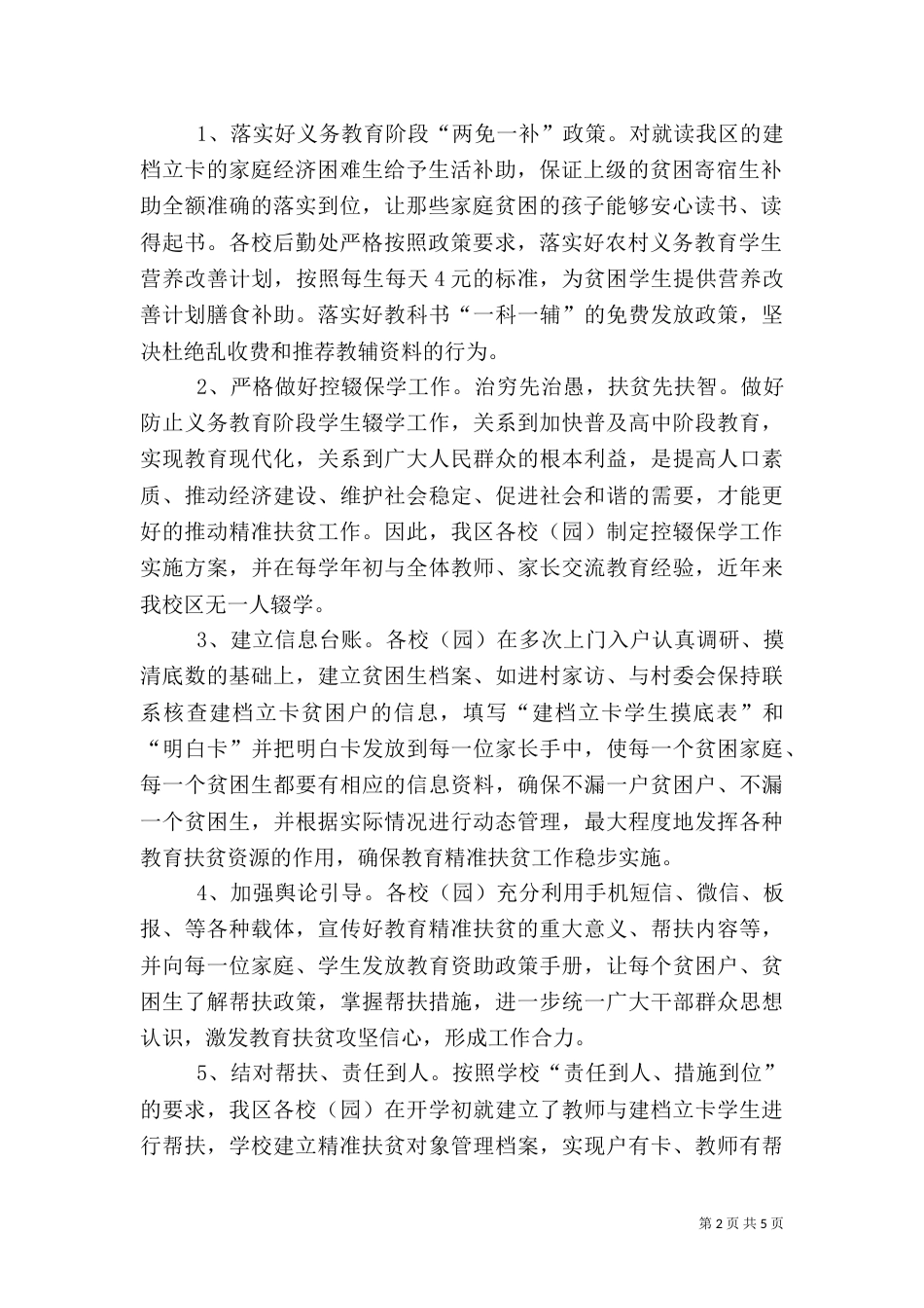 教育扶贫工作总结5则范文（四）_第2页