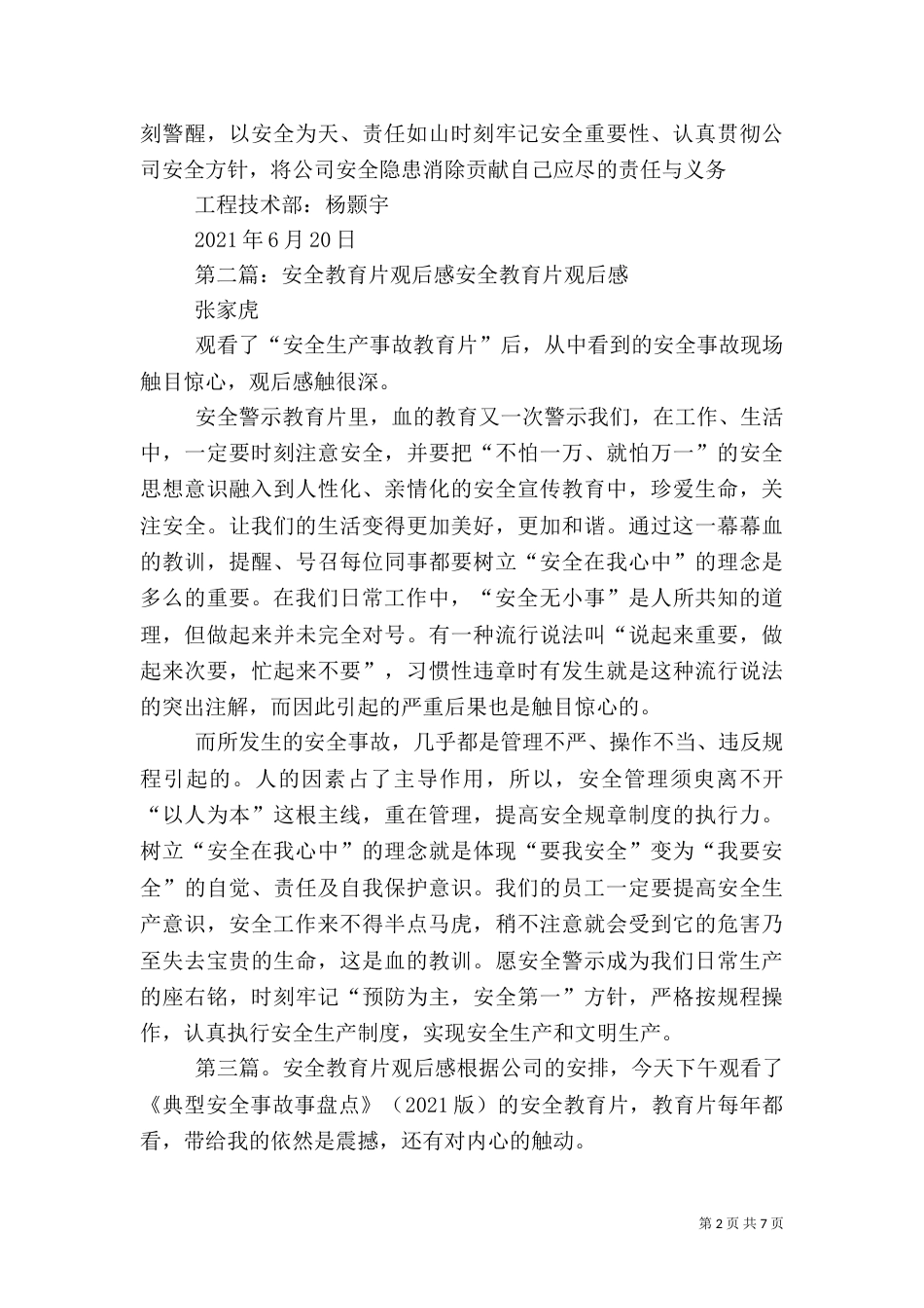 安全教育片--观后感_第2页