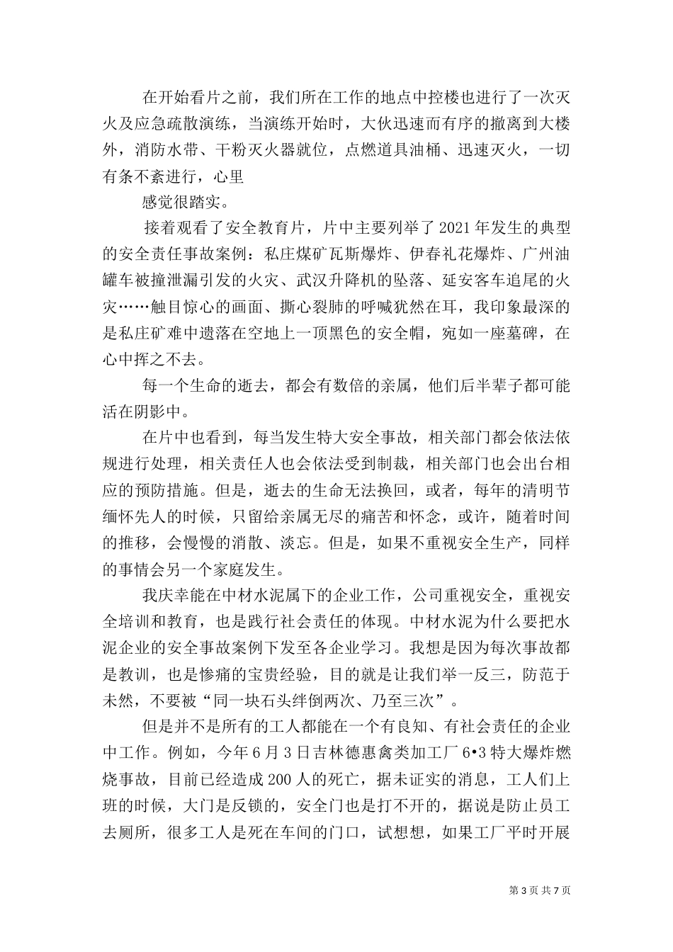 安全教育片--观后感_第3页