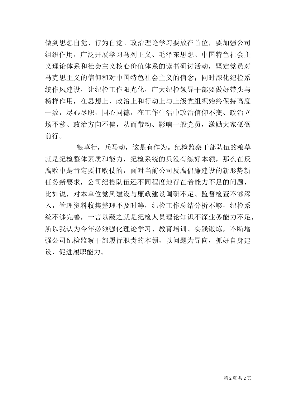 打铁还需自身硬学习心得7_第2页