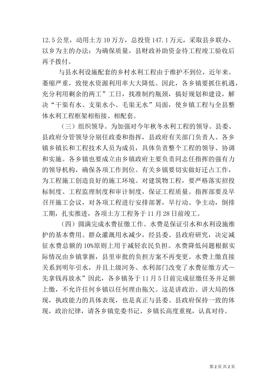 加强农业农村管理讲话（二）_第2页