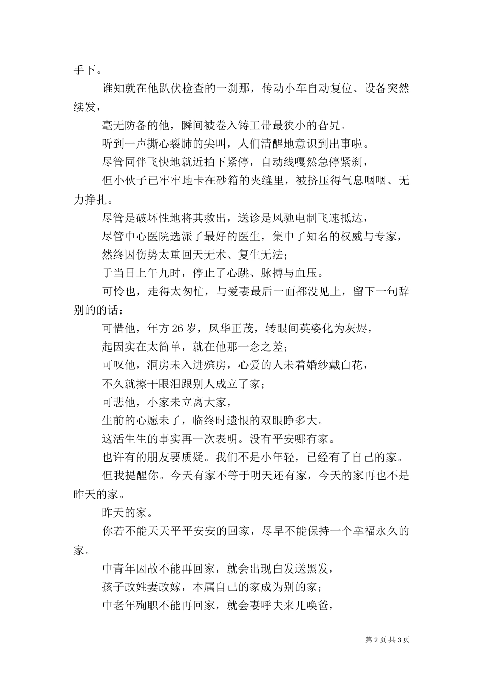 安全生产演讲稿-平安才有家（一）_第2页