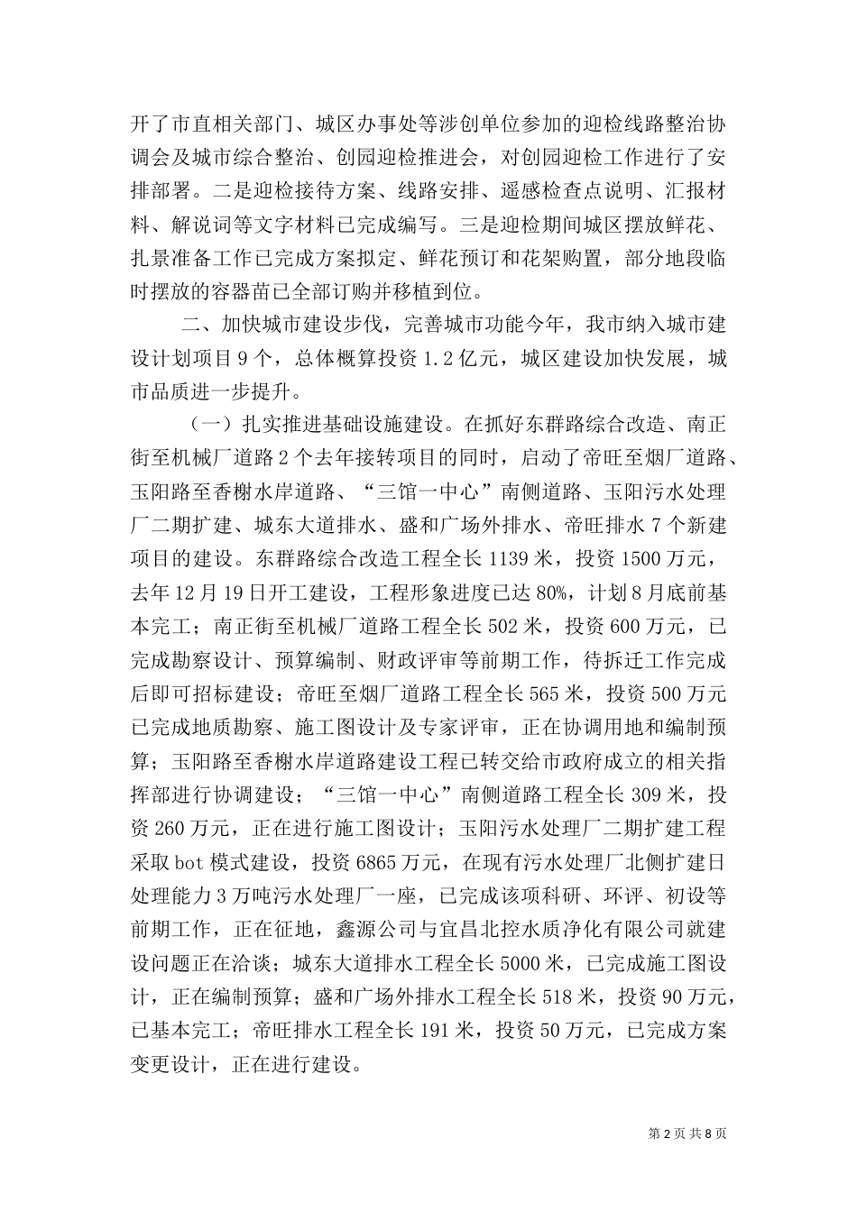 住建局上半年工作总结（六）_第2页
