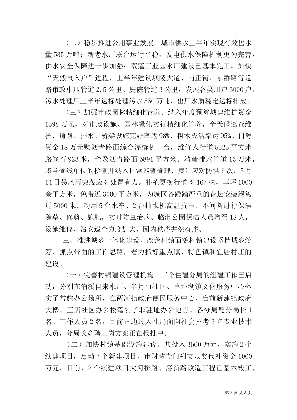 住建局上半年工作总结（六）_第3页