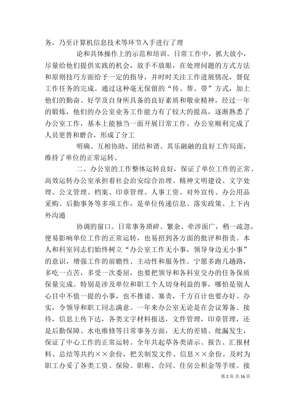 疾控中心办公室主任年终工作总结（一）_第2页