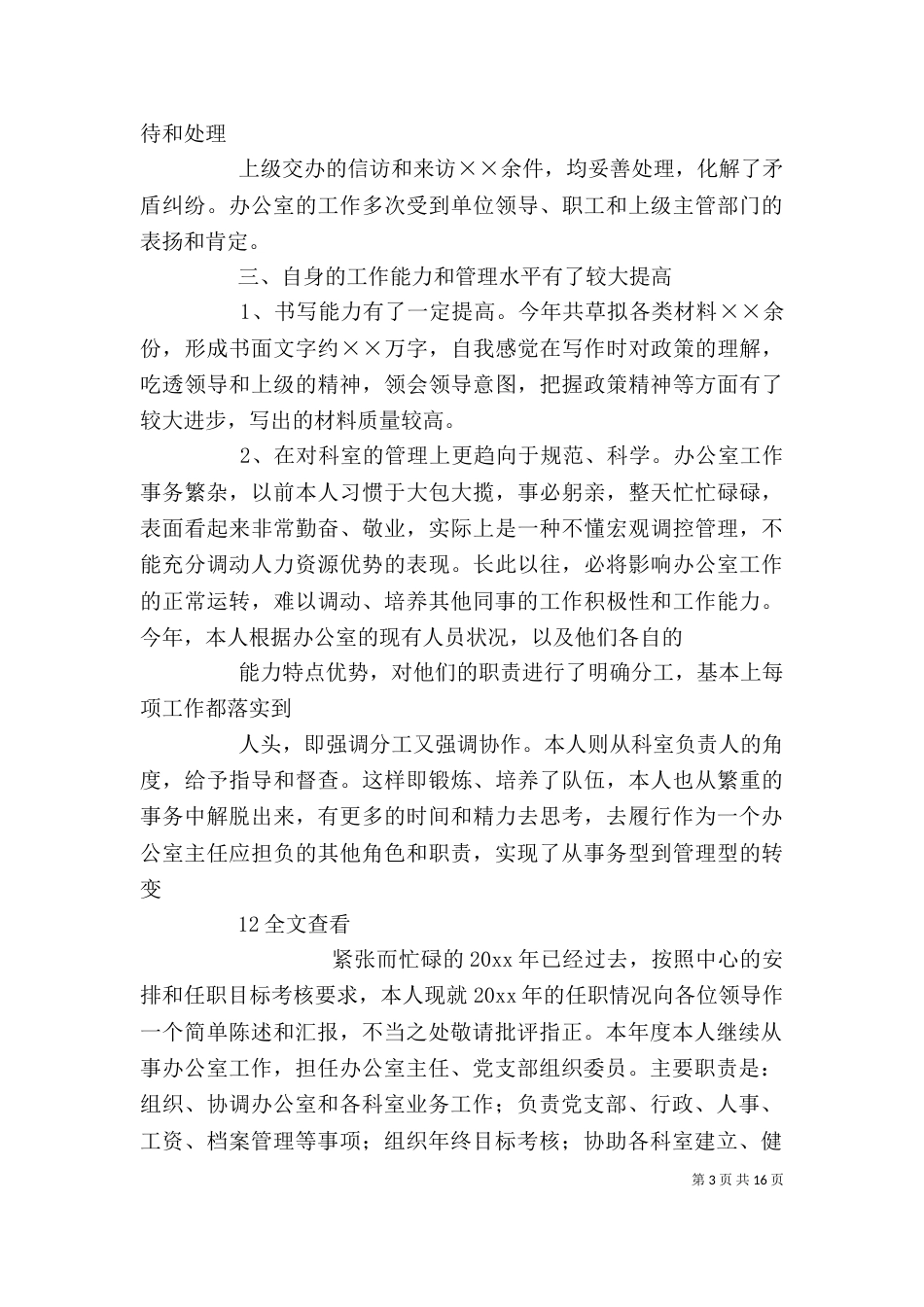 疾控中心办公室主任年终工作总结（一）_第3页