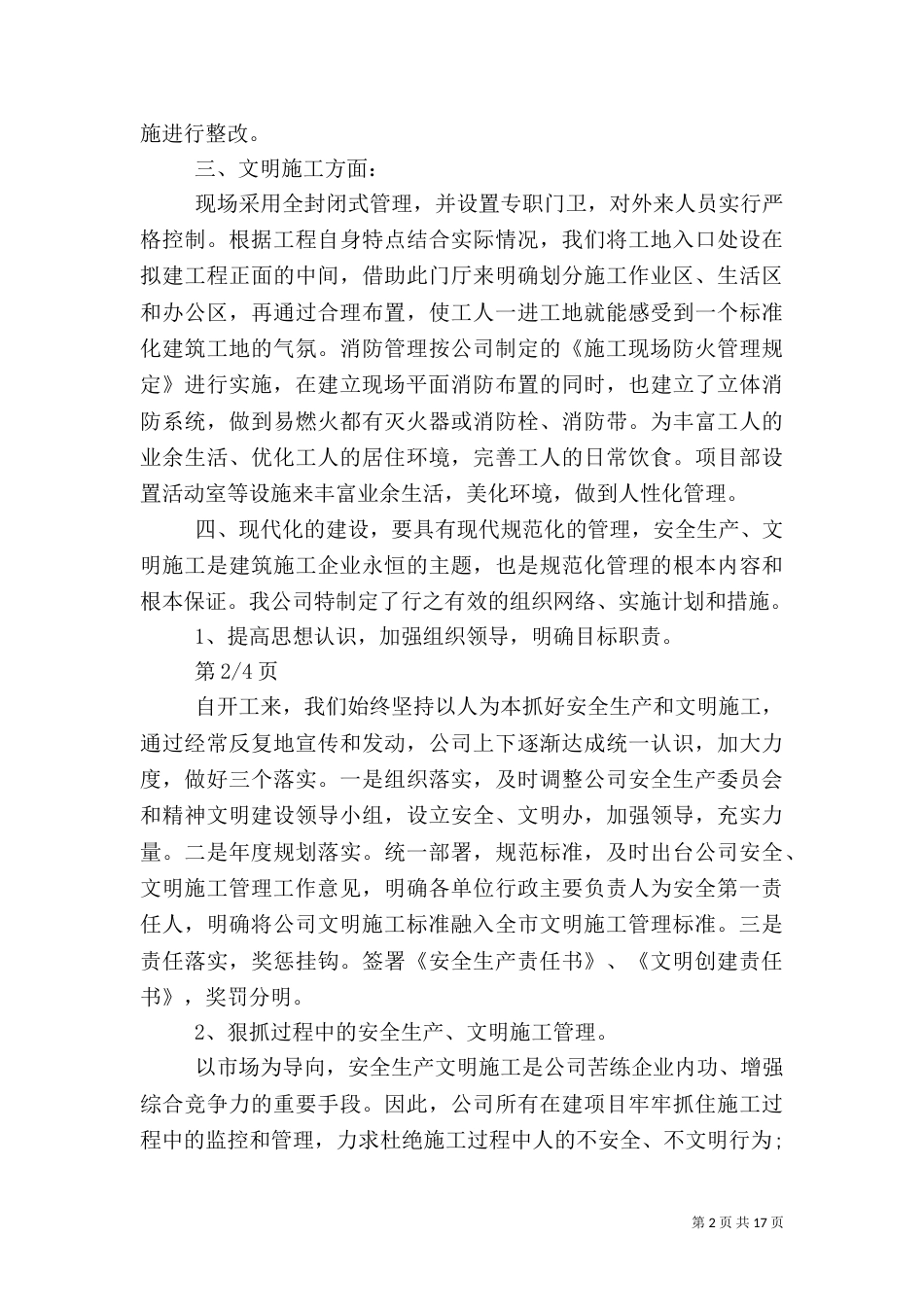 标化工地承诺书3篇（一）_第2页
