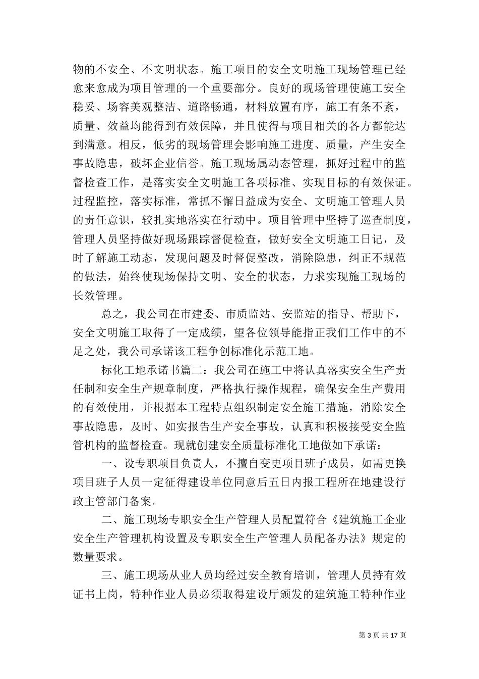 标化工地承诺书3篇（一）_第3页