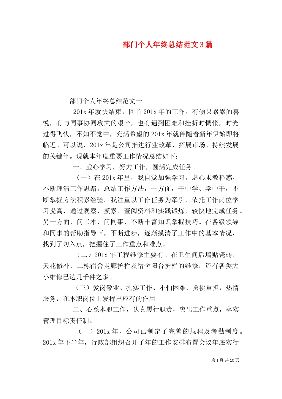 部门个人年终总结范文3篇_第1页