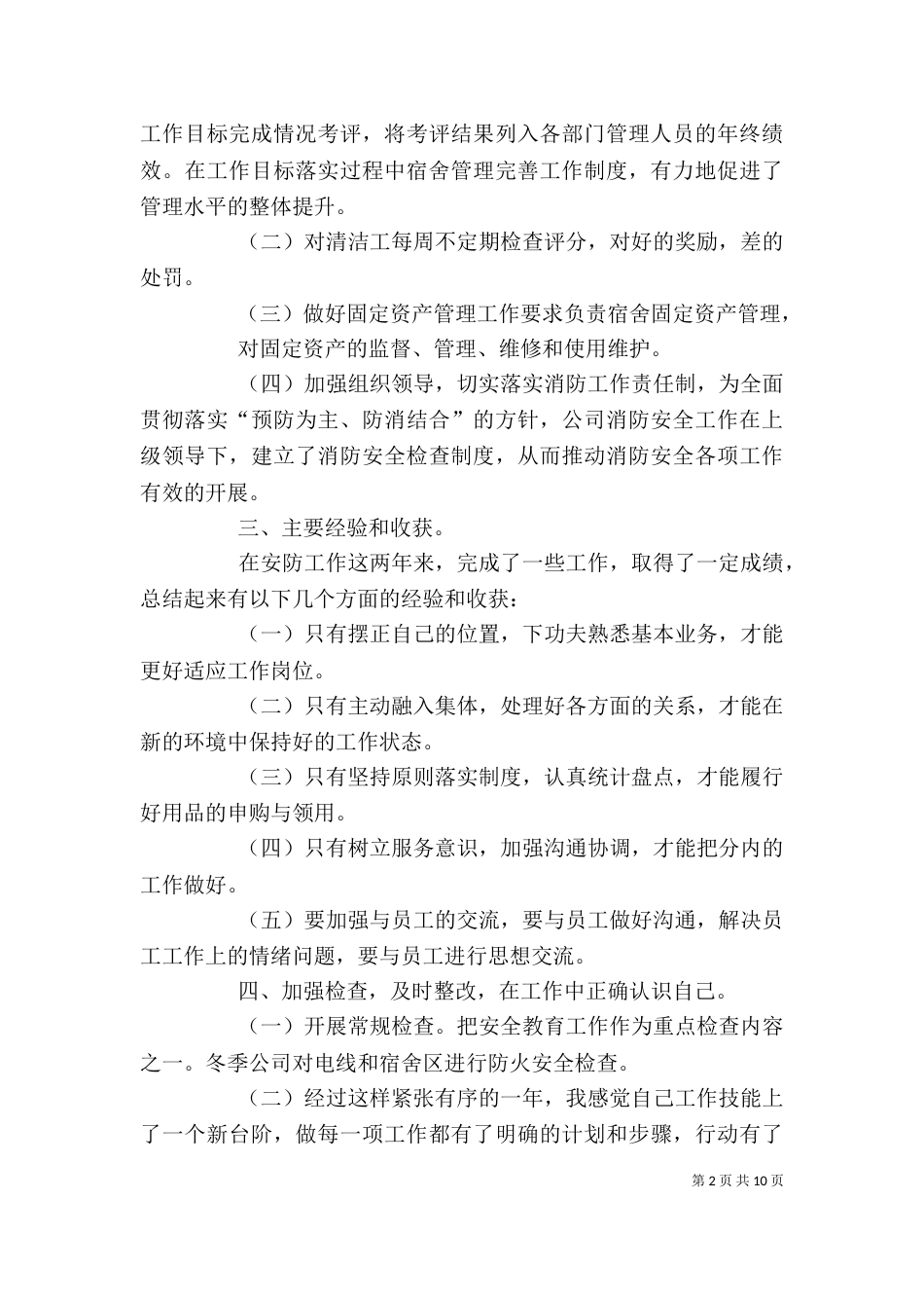 部门个人年终总结范文3篇_第2页