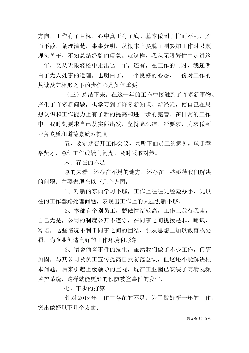 部门个人年终总结范文3篇_第3页