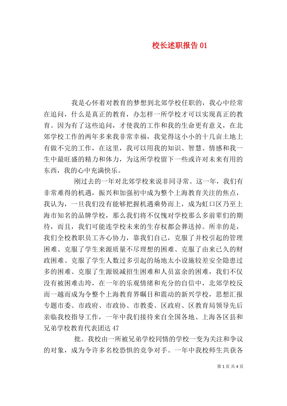 校长述职报告01_第1页