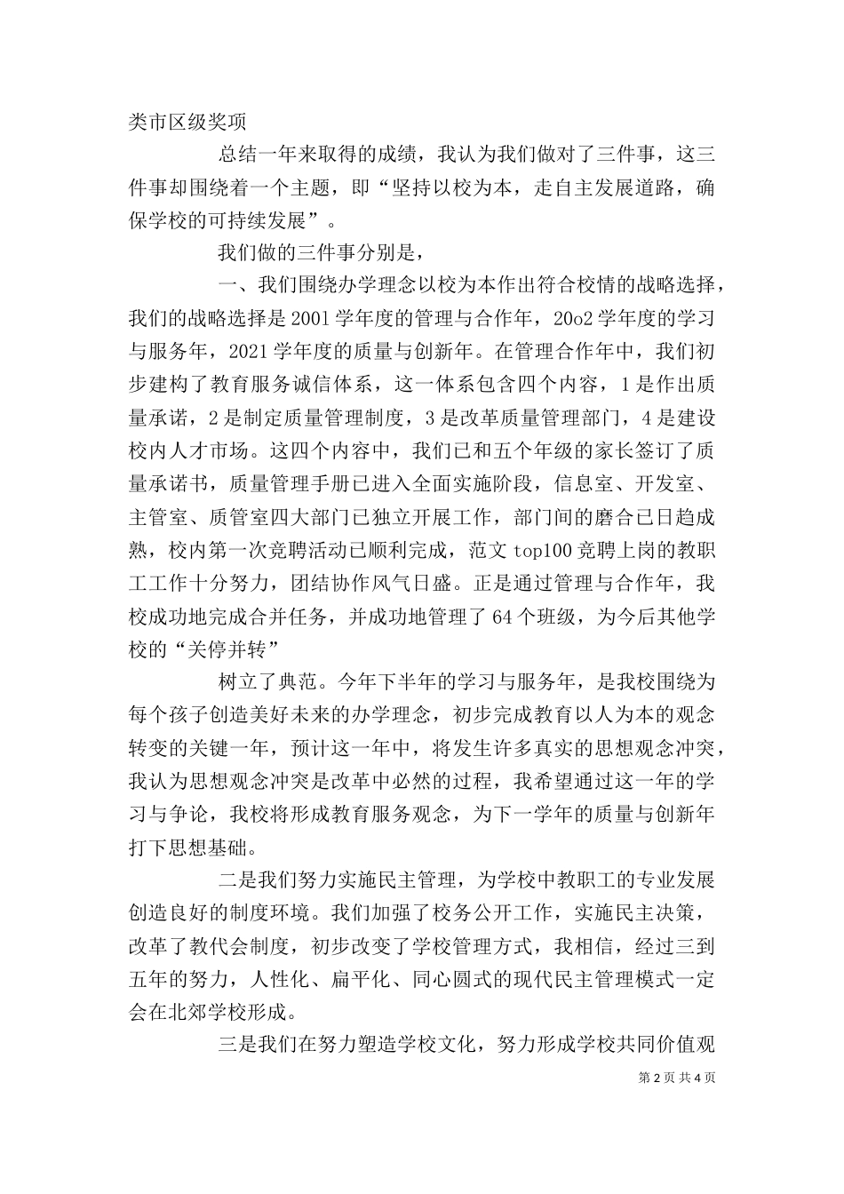 校长述职报告01_第2页