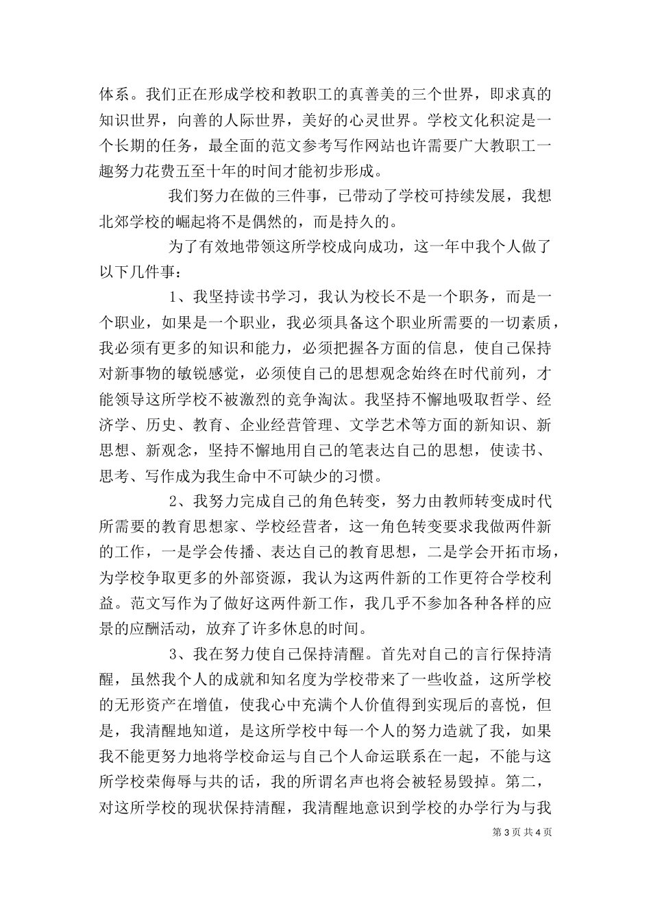 校长述职报告01_第3页