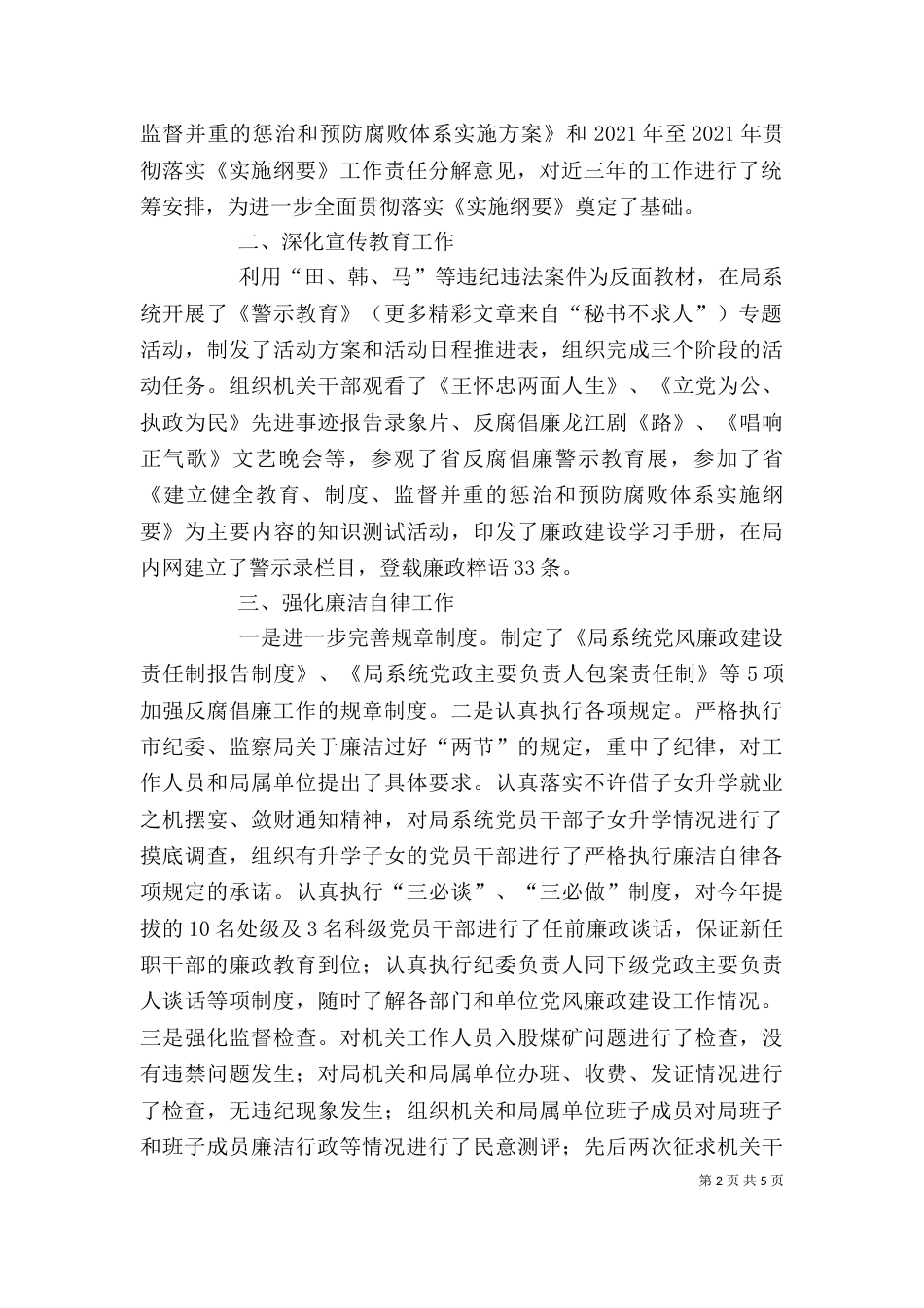 环保局纪检监察室个人工作总结（六）_第2页