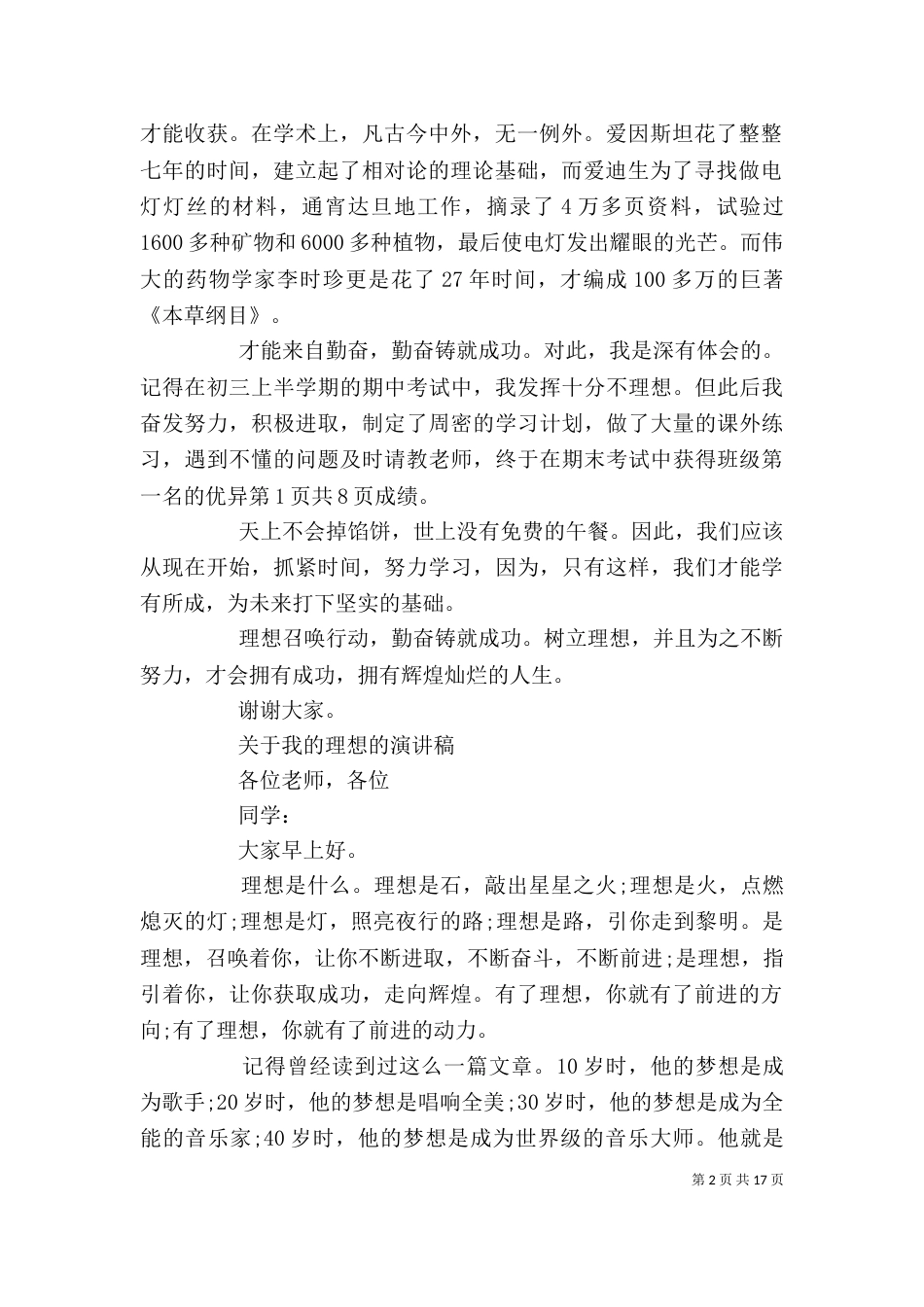 我的理想的演讲稿3篇_第2页
