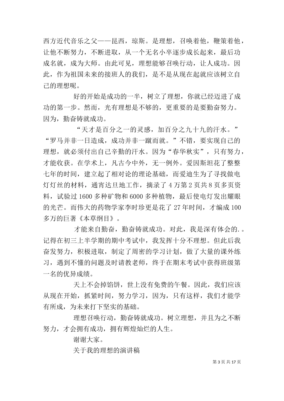 我的理想的演讲稿3篇_第3页