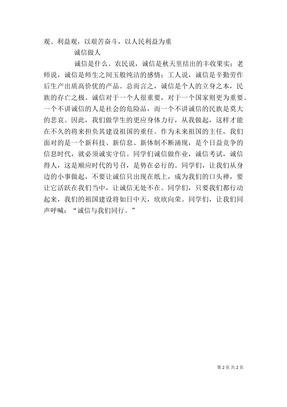 廉洁奉公心得体会（一）_第2页