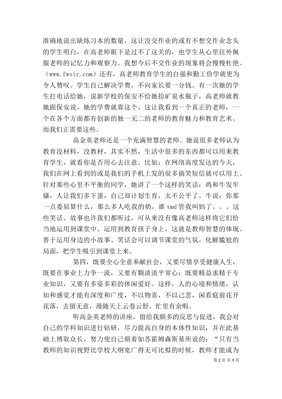 观《做一名有价值的老师》心得总结_第2页