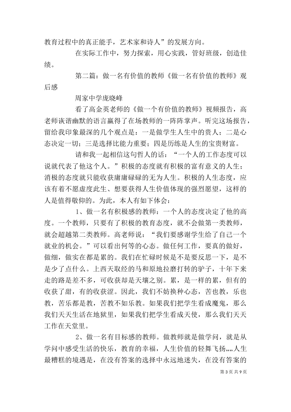 观《做一名有价值的老师》心得总结_第3页