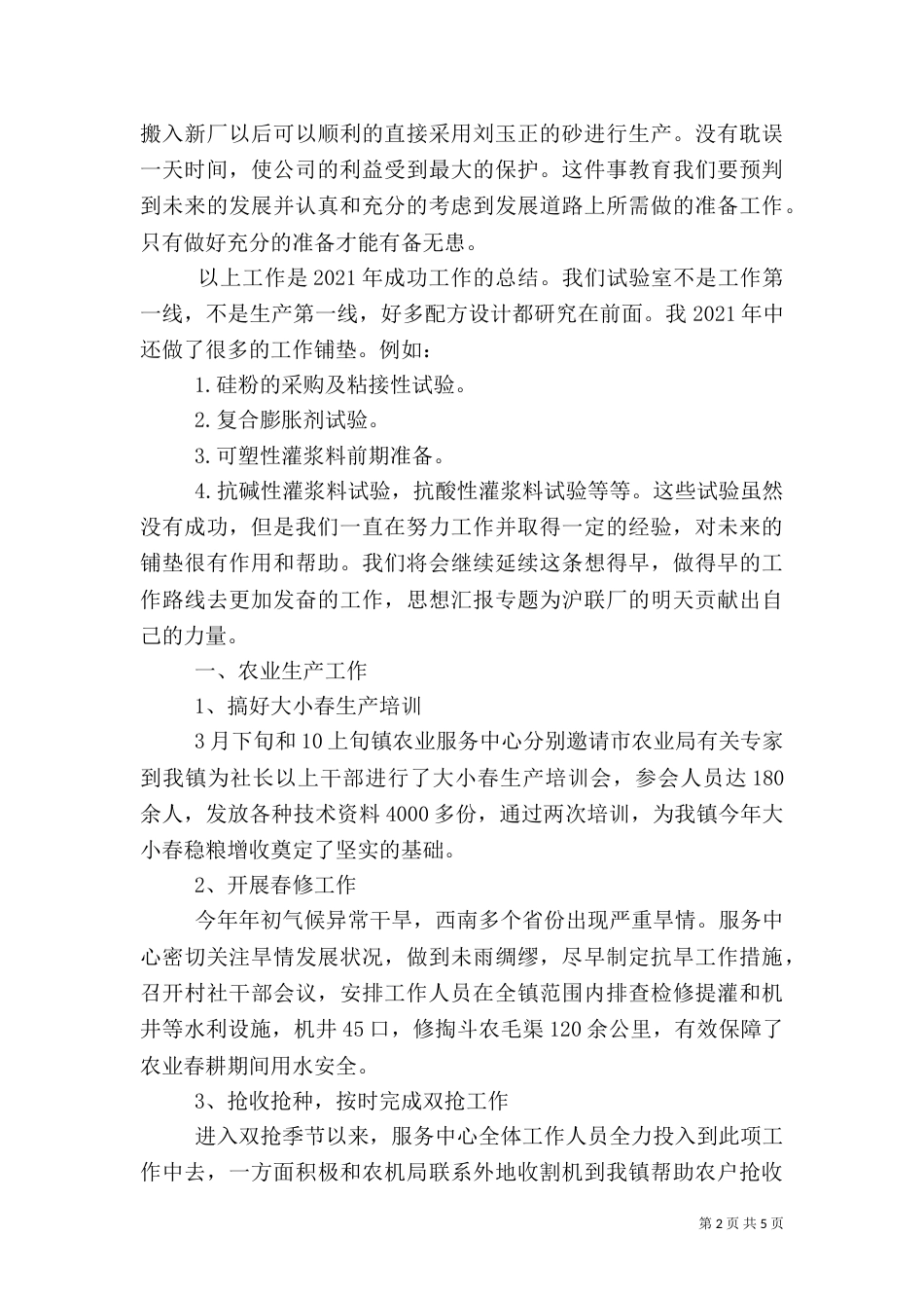工地试验室年终总结（七）_第2页