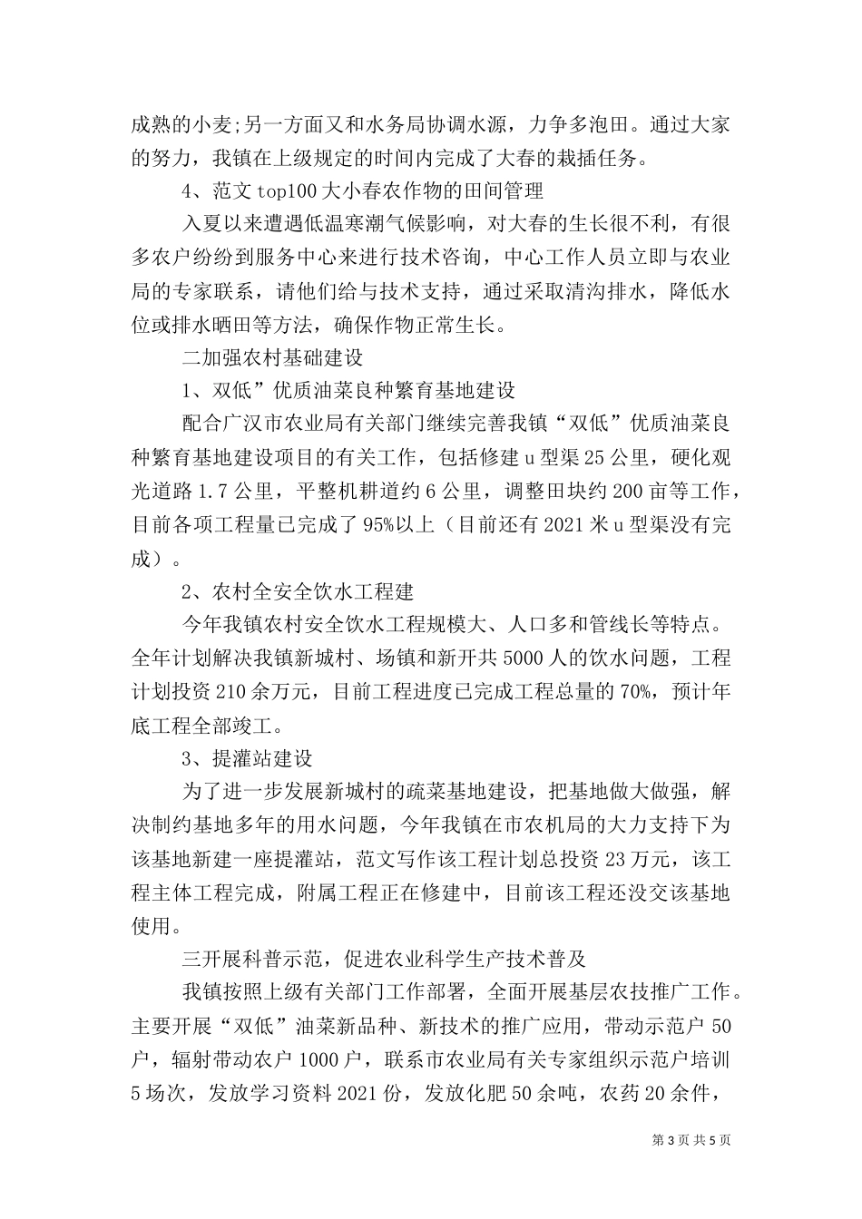工地试验室年终总结（七）_第3页