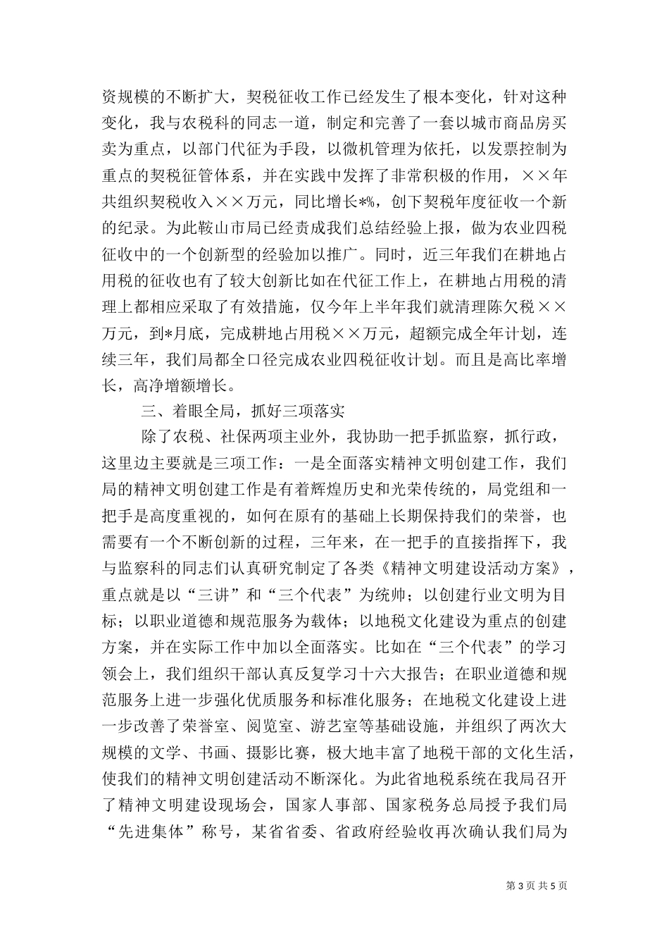 某地税局干部的述职报告（二）_第3页