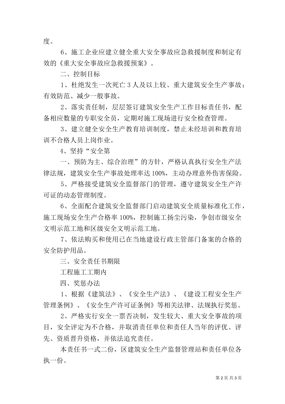 安全管理目标责任书（七）_第2页