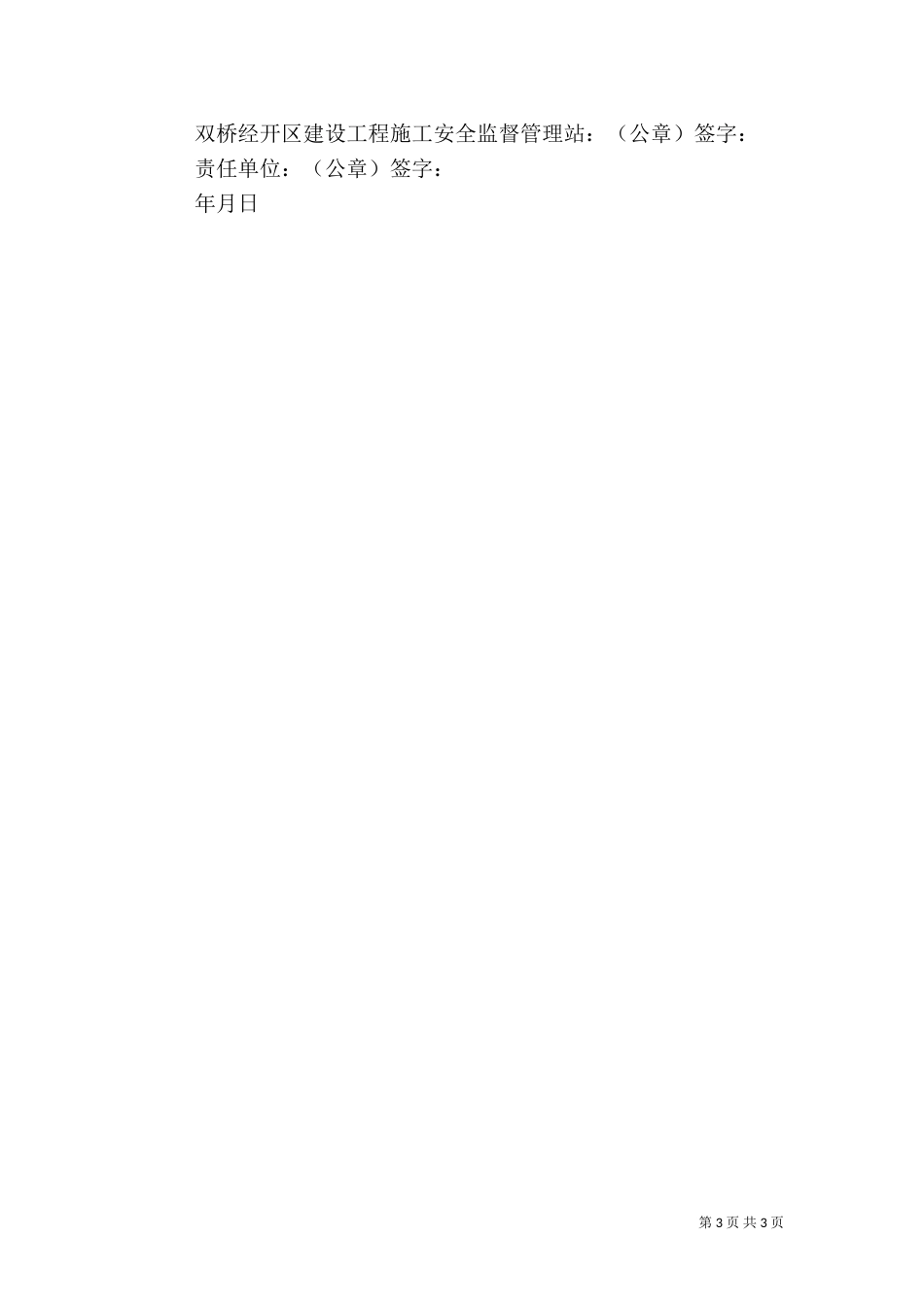 安全管理目标责任书（七）_第3页