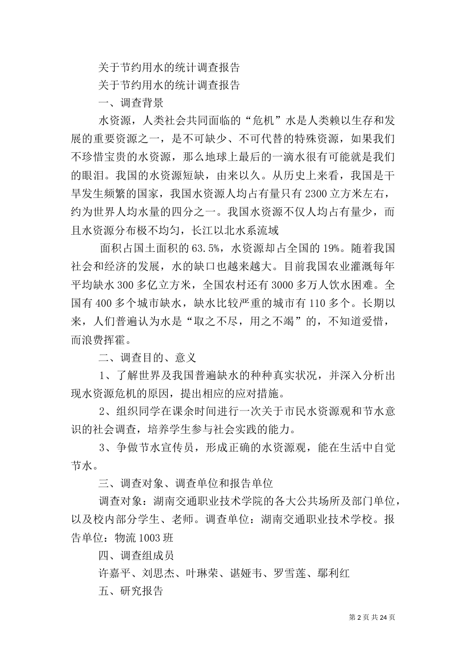 统计调查报告4篇_第2页