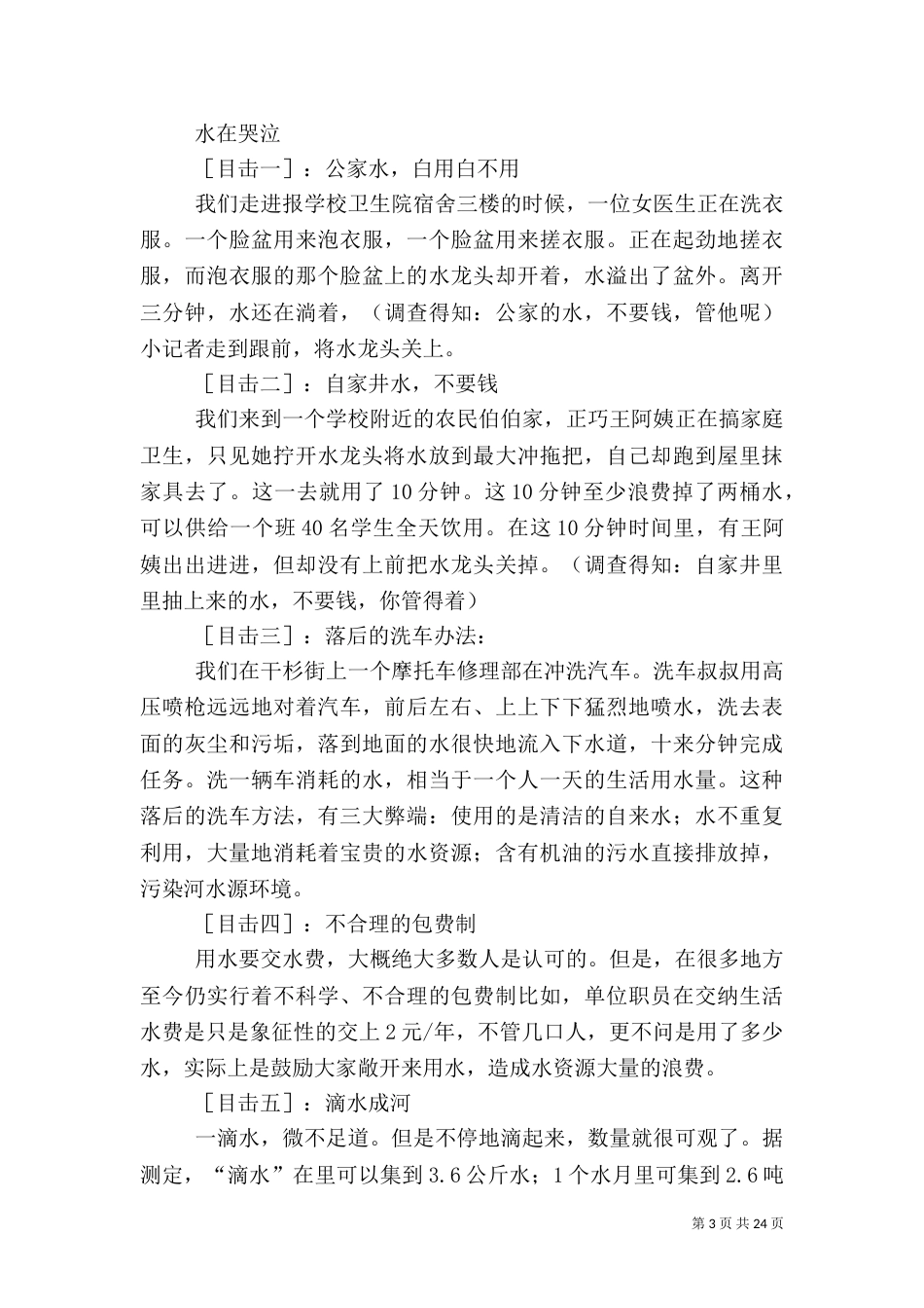统计调查报告4篇_第3页