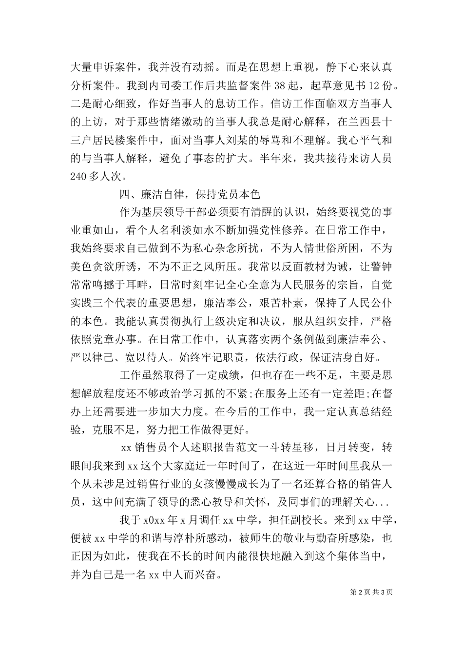 基层干部2021年上半年述职报告范文_第2页