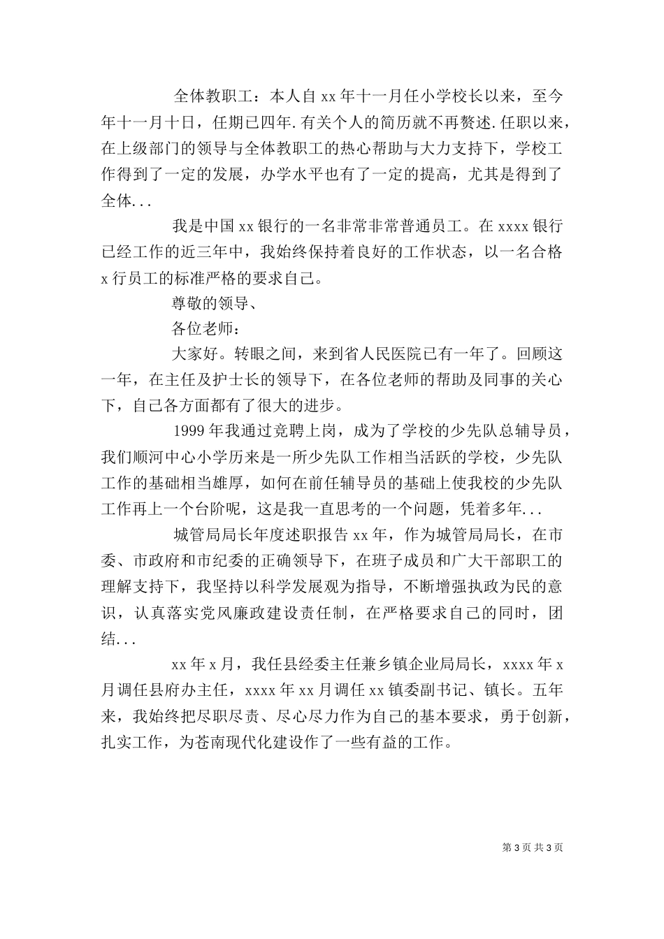 基层干部2021年上半年述职报告范文_第3页