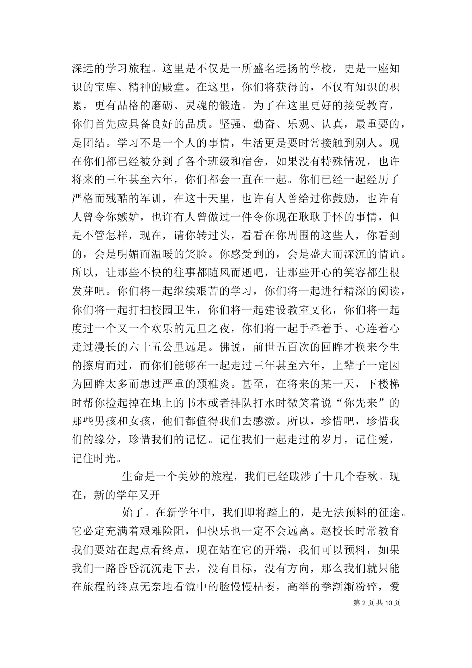 开学典礼娄坤发言稿_第2页