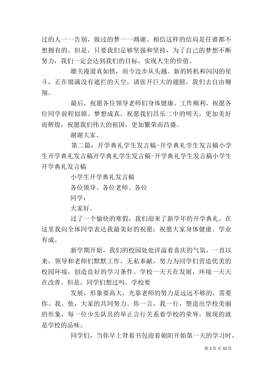 开学典礼娄坤发言稿_第3页