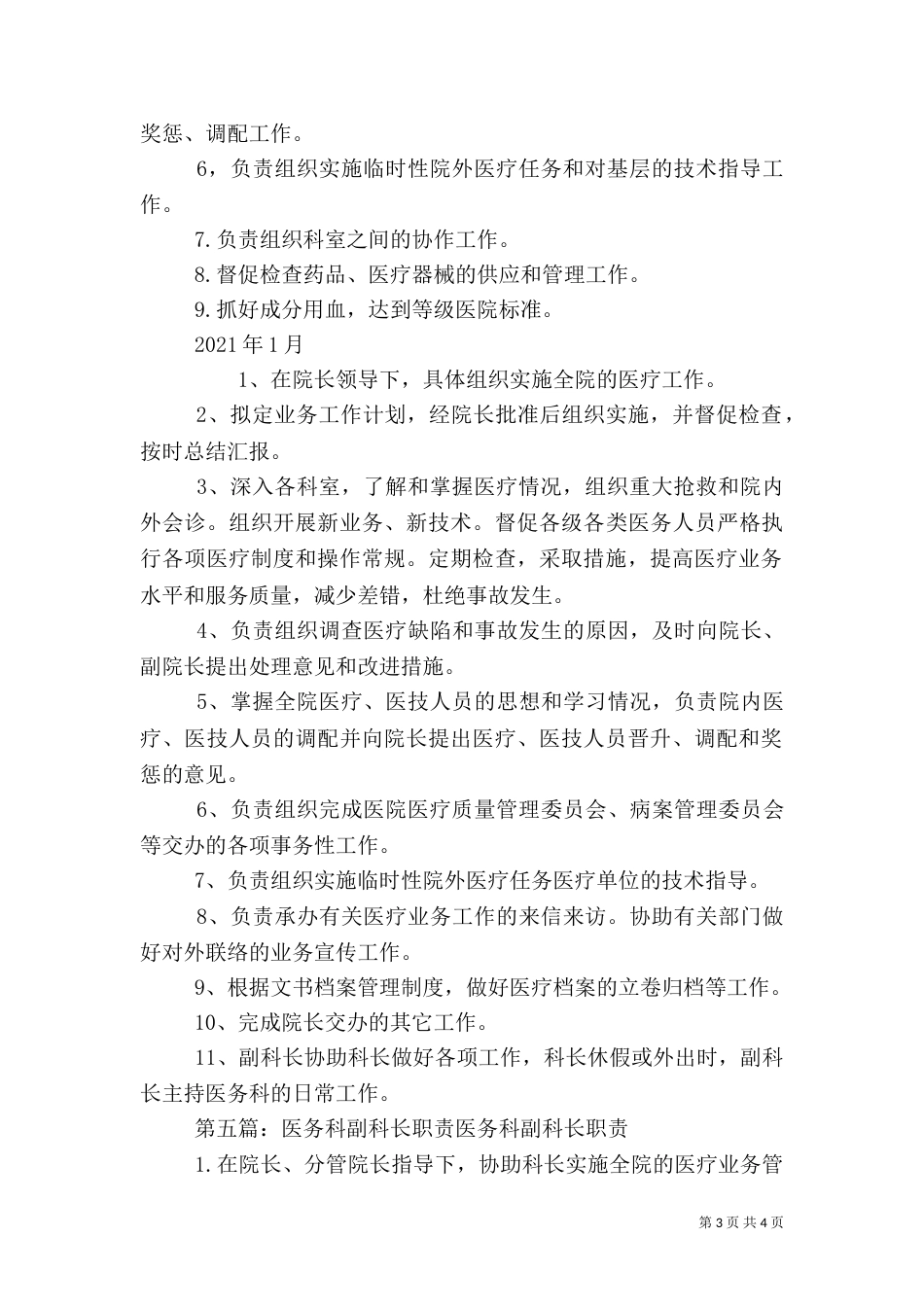 医务科科长职责_第3页