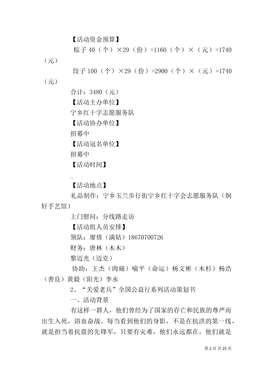 慰问老兵讲话稿（一）_第2页