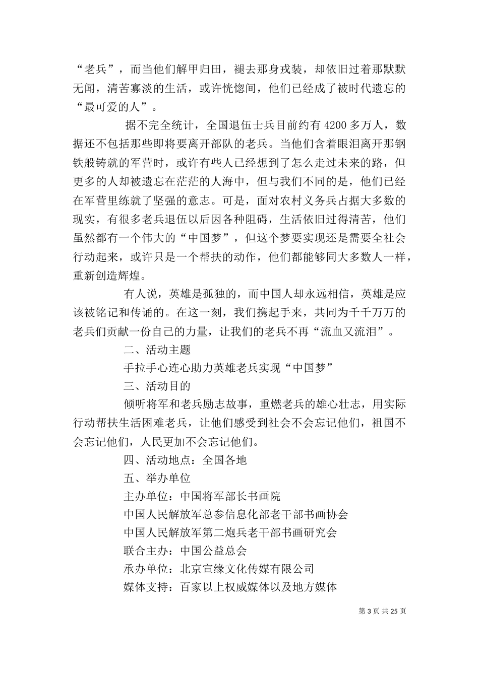 慰问老兵讲话稿（一）_第3页