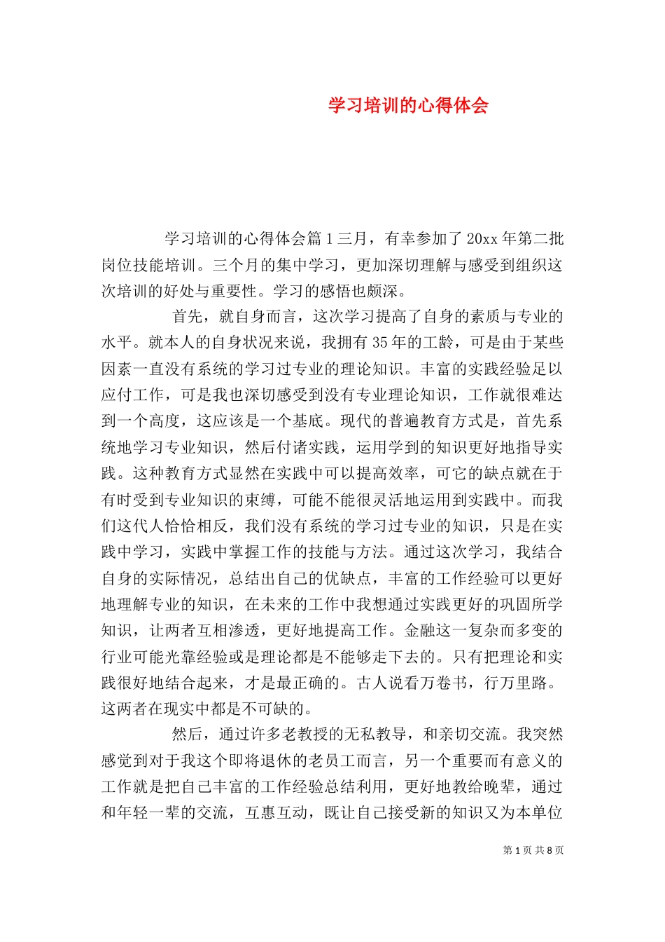 学习培训的心得体会_第1页
